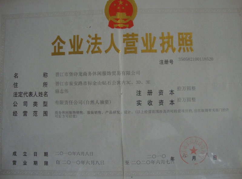 堡诗龙